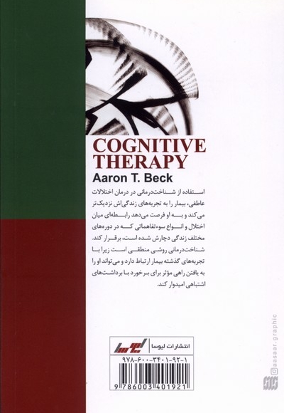 شناخت درمانی و مشکلات روانی